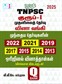 SURA`S TNPSC Group 1 Preliminary Exam Q-Bank Previous Years Original Question Papers with Explanatory Answers Tamil 2025