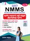 SURA`S NMMS (National Means Cum-Merit Scholarship) Scholastic Aptitude test and Mental Ability Test Book Guide Tamil - 2024