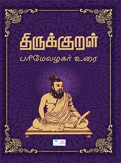 Thirukkural - Parimelazhagar Urai