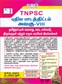 SURA`S TNPSC All Group Exam Study Materials - Tamilnadu History, Culture, Heritage and Thirukkural - Unit VIII - TNPSC New Syllabus