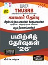 SURA`S TNUSRB Police Constables(Kavalar), Jail Warders & Firemen Practice Tests with OMR Sheets Q-Banks in Tamil Medium