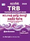 SURA`S TRB Mandatory Tamil Eligibility Paper (UG - Part A) Exam Book - Latest Edition 2025