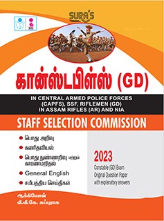 SURA`S SSC Constables General Duty (GD) Exam Book Guide in Tamil Medium - Latest Updated Edition 2025