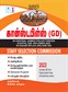 SURA`S SSC Constables General Duty (GD) Exam Book Guide in Tamil Medium - Latest Updated Edition 2025