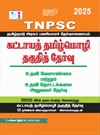 SURA`S TNPSC Mandatory Tamil Eligibility Paper (Assistant Agriculture and Assistant Horticultural Officer) Exam Book - Latest Edition 2025