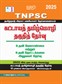 SURA`S TNPSC Mandatory Tamil Eligibility Paper (Assistant Agriculture and Assistant Horticultural Officer) Exam Book - Latest Edition 2025