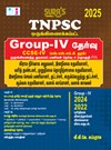 SURA`S TNPSC (CCSE IV) Group 4 and VAO (Combined)Exam Book Guide Tamil Medium 2025