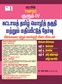 SURA`S TNPSC Group IV Mandatory Tamil Eligibility Paper and Scoring Test (Theory and Objective Type) Exam Book Guide 2025