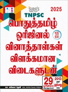 SURA`S TNPSC Pothu Tamil Original Question Papers  with Explanatory Answers Q-Bank Guide 2025