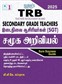 SURA`S TRB Secondary Grade Teachers(SGT) Social Science Exam Book Guide in Tamil Medium Latest Edition 2025