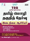 SURA`S TRB Secondary Grade Teachers(SGT) Tamil Eligibility Paper Exam Book Guide Latest Edition 2025