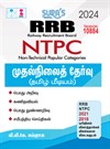 SURA`S RRB NTPC ( Non Technical Popular Categories) Preliminary Stage-1 Exam Books in Tamil 2024