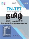 SURA`S TN-TET Tamil Paper I and II Exam Books - Latest Updated Edition 2025