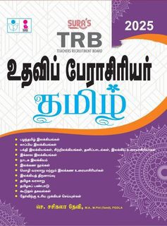 SURA`S TRB Assistant Professor Tamil Subject Exam Book Guide - Latest Updated Edition 2025