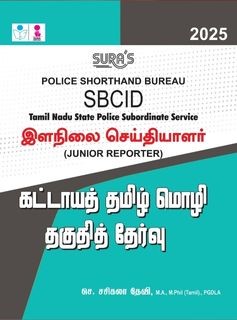 SURA`S Police Shorthand Bureau SBCID Junior Reporter Mandatory Tamil Eligibility Paper Exam Book Guide 2025