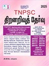 SURA`S TNPSC Mathematics(Kanithaviyal), Mental Ability and Reasoning Study Materials and Previous Year Question Papers Guide Tamil Medium 2025