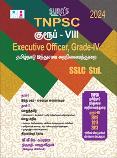SURA`S TNPSC Group VIII Executive Officer Grade - IV SSLC Std Exam Book Guide in Tamil Medium 2024