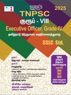 SURA`S TNPSC Group VIII Executive Officer Grade - IV SSLC Std Exam Book Guide in Tamil Medium 2025