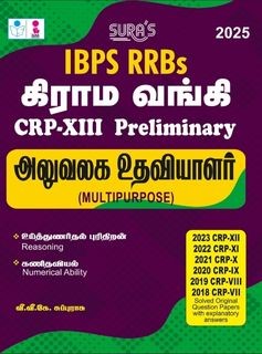 SURA`S IBPS RRBs Grama Bank CRP-XIII PRELIMINARY Office Assistant (Multipurpose) Exam Book Guide Tamil Medium 2025