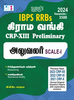 SURA`S IBPS RRBs Grama Bank CRP-XIII PRELIMINARY Officer Scale-I Exam Book Guide Tamil Medium 2024