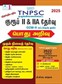 SURA`S TNPSC Group II and IIA Preliminary Exam CCSE-II (Graduate Level) General Studies Aptitude and Mental Ability Book in Tamil 2025