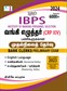 SURA`S IBPS Bank Clerks CRP XIV Preliminary Exam Book Guide in Tamil Medium 2024