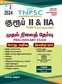SURA`S TNPSC Group 2 and 2A Preliminary Exam CCSE-II (Graduate Level) General Studies Aptitude and Mental Ability Book in Tamil 2024