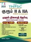 SURA`S TNPSC Group 2 and 2A Preliminary Exam CCSE-II (Graduate Level) General Studies Aptitude and Mental Ability Book in Tamil 2025