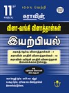 SURA`S 11th Std Q-Bank Physics Subject Exam Question Papers in Tamil Medium - Latest Updated Edition 2024-25