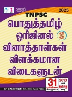 SURA`S TNPSC Pothu Tamil (General Tamil) Original Question Papers with Explanatory Answers Q-Bank Guide 2025