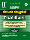 SURA`S 11th Std Q-Bank Biology Subject Exam Question Papers in Tamil Medium - Latest Updated Edition 2024-25