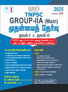 SURA`S TNPSC Group IIA Main Exam Paper-I and Paper-II Mandatory Tamil Eligibility Paper and General Studies Exam Book Guide Tamil Medium 2025