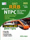 SURA`S RRB NTPC (Non-Technical Popular Categories) 12th Level Stage-1 Exam Book Guide in Tamil Medium 2025