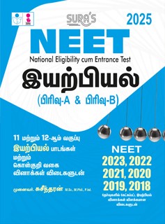 SURA`S NEET Physics Part A & B Objective Types and Original Question Papers with Explanatory Answers Guide 2025