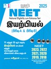 SURA`S NEET Physics Part A & B Objective Types and Original Question Papers with Explanatory Answers Guide 2025