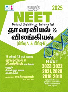 SURA`S NEET Botany & Zoology Part A & B Objective Types and Original Question Papers with Explanatory Answers Guide 2025