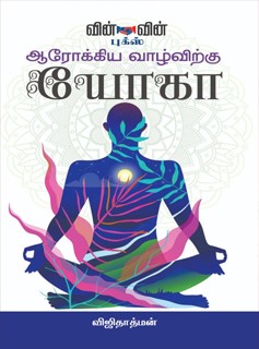 SURA`S Yoga for healthy living Book in Tamil