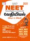 SURA`S NEET Chemistry Part A & B Objective Types and Original Question Papers with Explanatory Answers Guide 2025