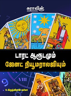 SURA`S Tarot Aarudam and Janet Numerology Book