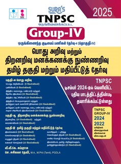 SURA`S TNPSC Group IV General Studies and Aptitude and Mental Ability and Tamil Eligibility Paper All-in-One Complete Study Material Exam Book Guide Tamil Medium 2025