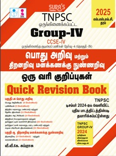 SURA`S TNPSC Group IV General Studies ONE LINER Exam Book Guide Quick Revision Book in Tamil Medium 2025