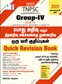 SURA`S TNPSC Group IV General Studies ONE LINER Exam Book Guide Quick Revision Book in Tamil Medium 2025