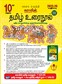 SURA`S 10th Standard Tamil ( Urai Nool ) Exam Guides 2025-26 Edition