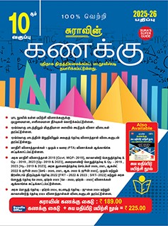 SURA`S 10th Std Mathematics Guide in Tamil Medium 2025-26 Latest Updated Edition