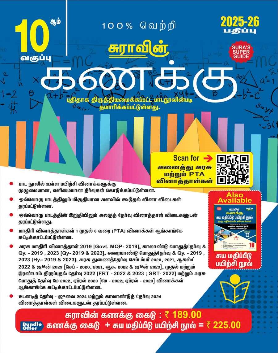 SURA`S 10th Std Mathematics Guide in Tamil Medium 2025-26 Latest Updated Edition