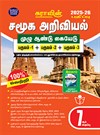 SURA`S 7th Standard Guide Social Science Full Year Tamil Medium 2025-26 Latest Updated Edition