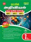 SURA`S 7th Standard Guide Science Full Year Tamil Medium 2025-26 Latest Updated Edition