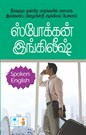 Spoken English English through Tamil